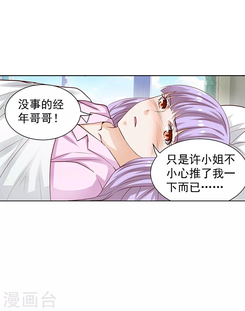 总裁的追妻记漫画,第37话2图