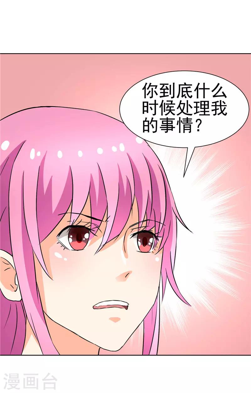 总裁的追妻之路电视剧漫画,第71话1图