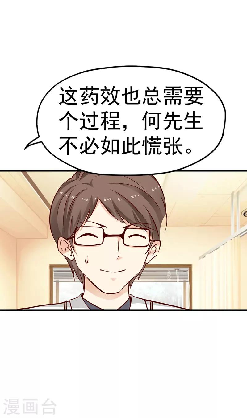 总裁的追妻全集漫画,第49话1图
