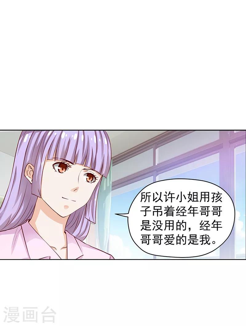 总裁的追妻之路漫画,第41话2图