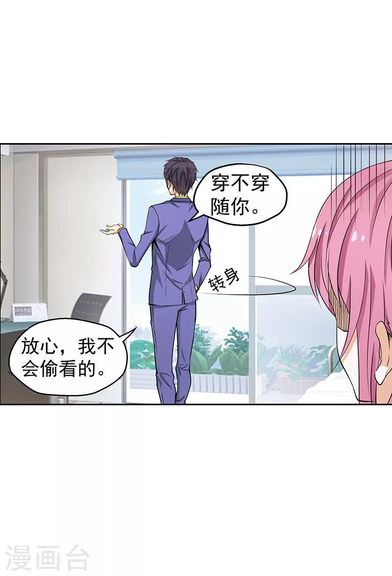 总裁的追妻实录漫画,第18话2图