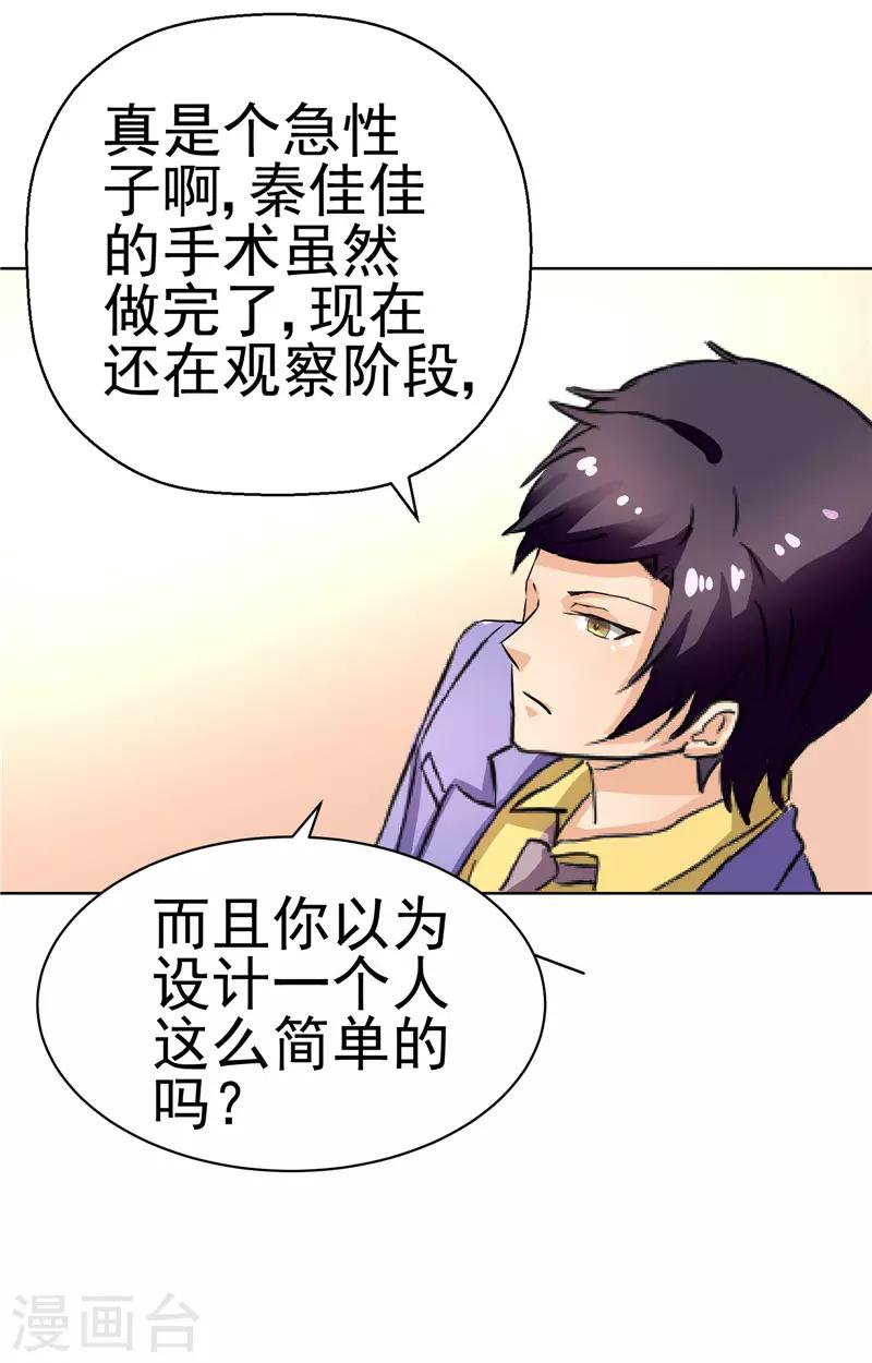 总裁的追妻之路电视剧漫画,第71话2图