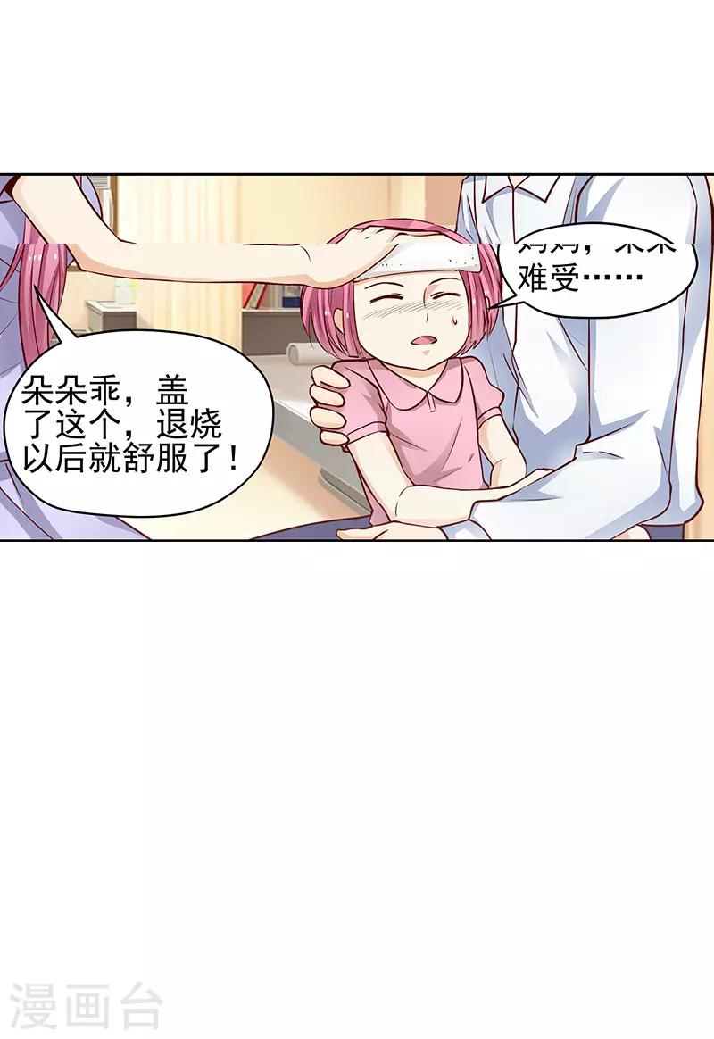 总裁的追妻全集漫画,第49话2图