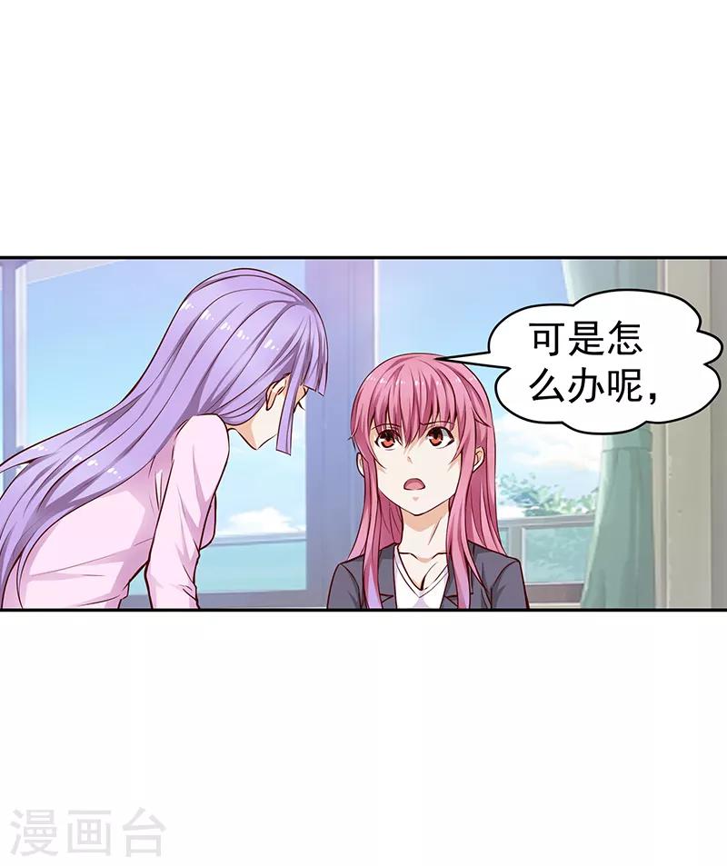 总裁的追妻全集漫画,第41话2图