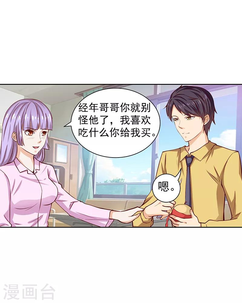 总裁的追妻之路漫画,第39话1图