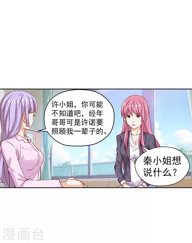 总裁的追妻之路漫画,第41话1图