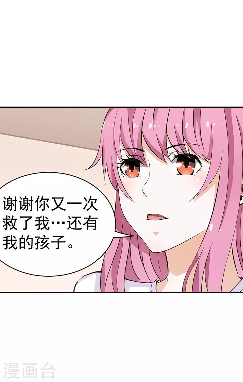 总裁的追妻路全集完整版漫画,第16话2图