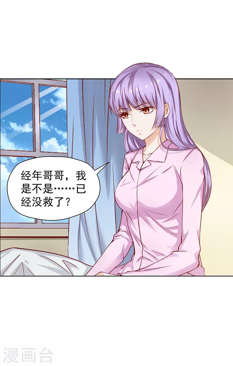 总裁的追妻实录小说免费阅读全文漫画,第25话1图