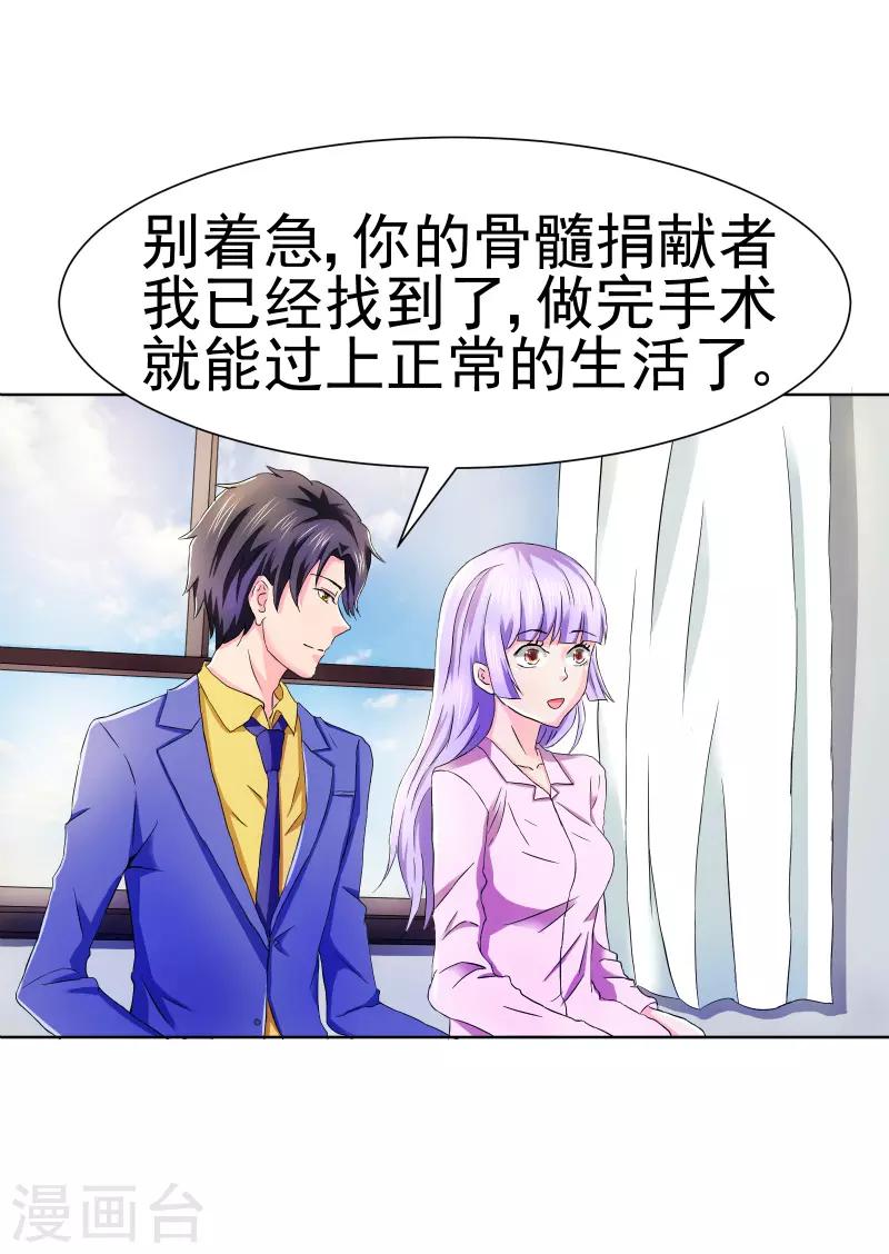 总裁的追妻实录下拉式漫画,第66话1图