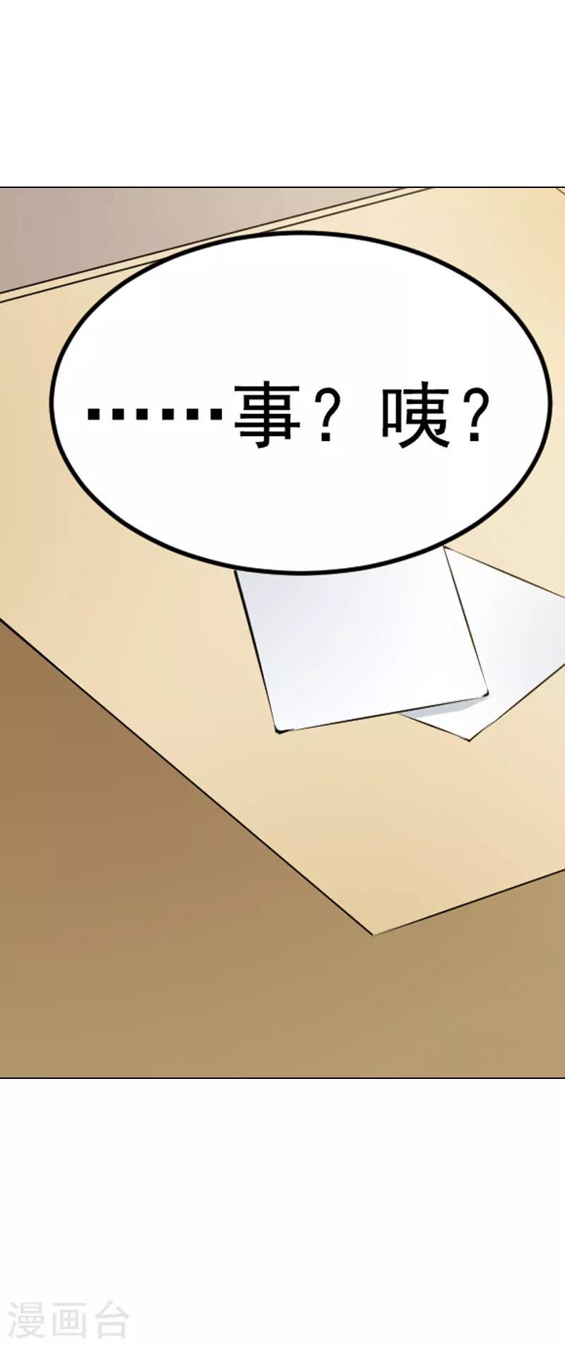 总裁追妻实录番茄漫画,第20话1图