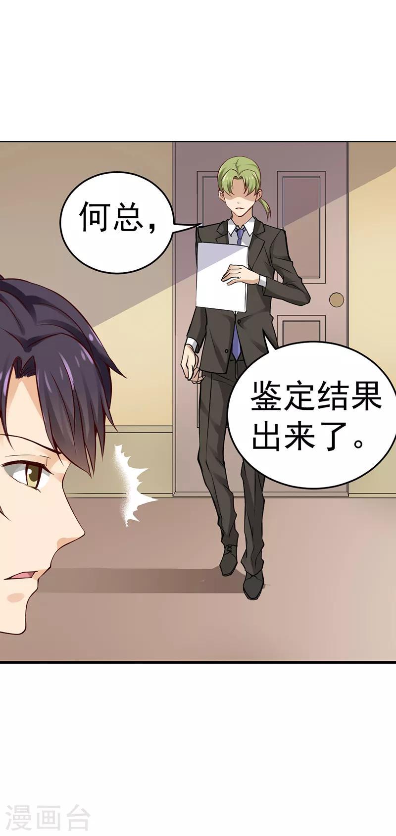 总裁的追妻之路漫画,第20话2图
