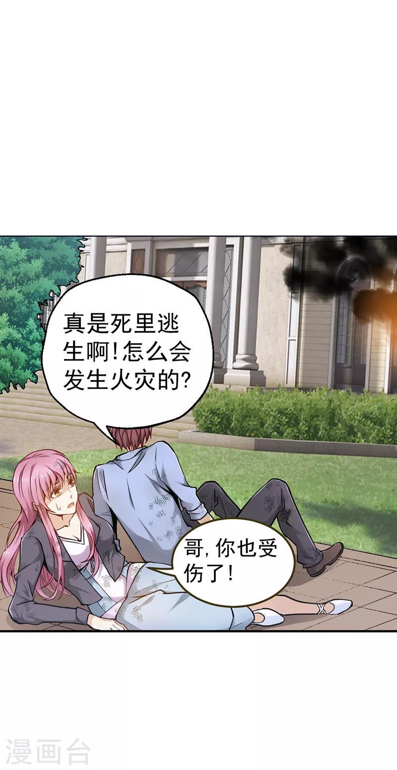 总裁的追妻实录漫画,第4话1图