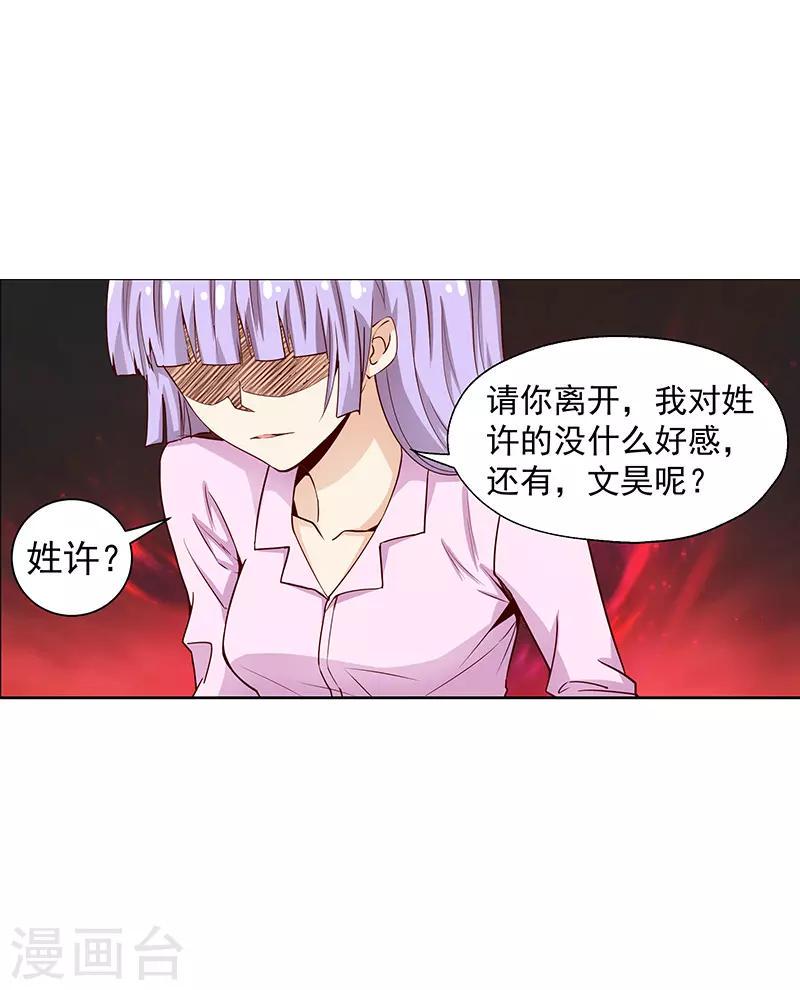 总裁的追妻路全文免费漫画,第44话1图