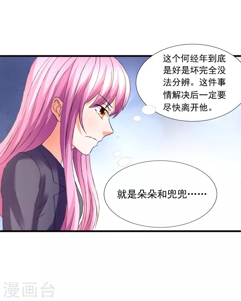 总裁的追妻实录小说免费阅读全文漫画,第73话1图