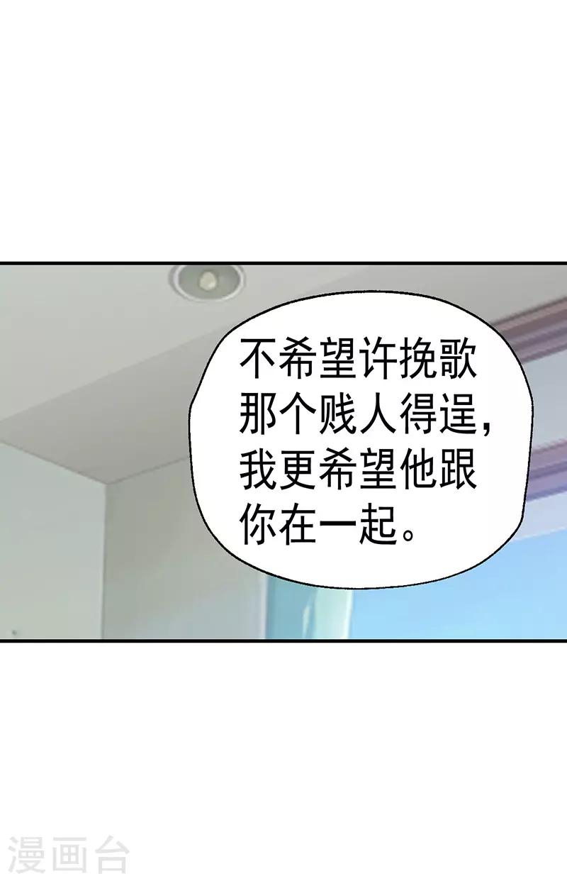 总裁的追妻之路电视剧漫画,第45话1图