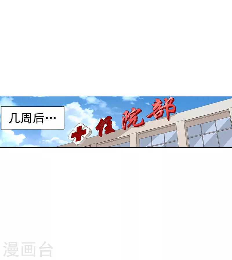 总裁的追妻之路漫画,第39话2图