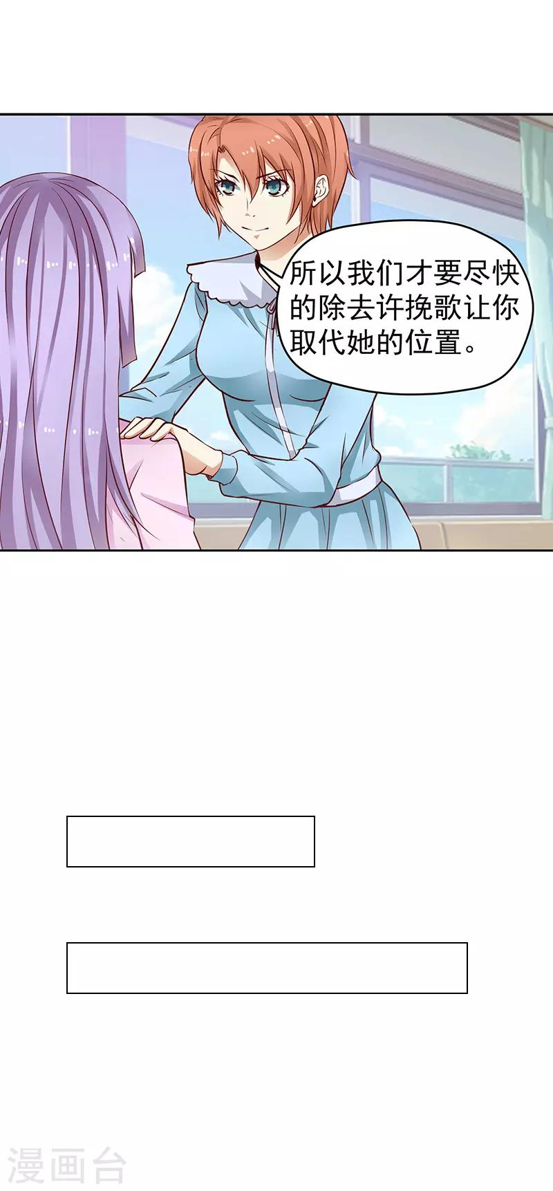 总裁追妻实录漫画,第49话2图