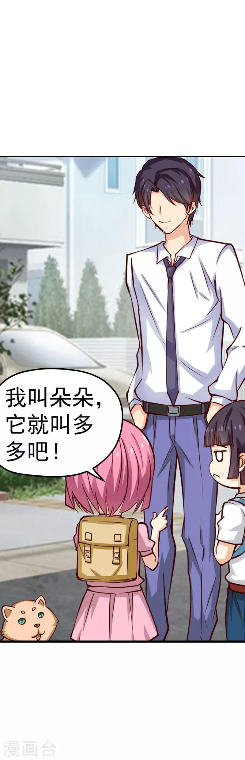 总裁的追妻指南漫画,第47话2图