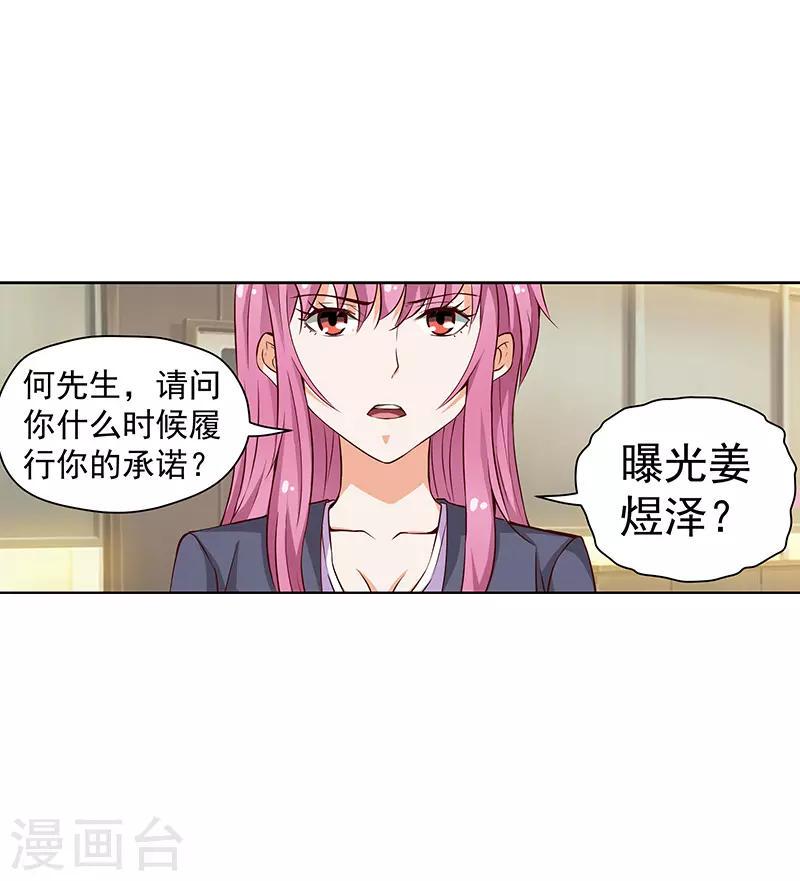 总裁的追妻之路有点难漫画,第44话2图