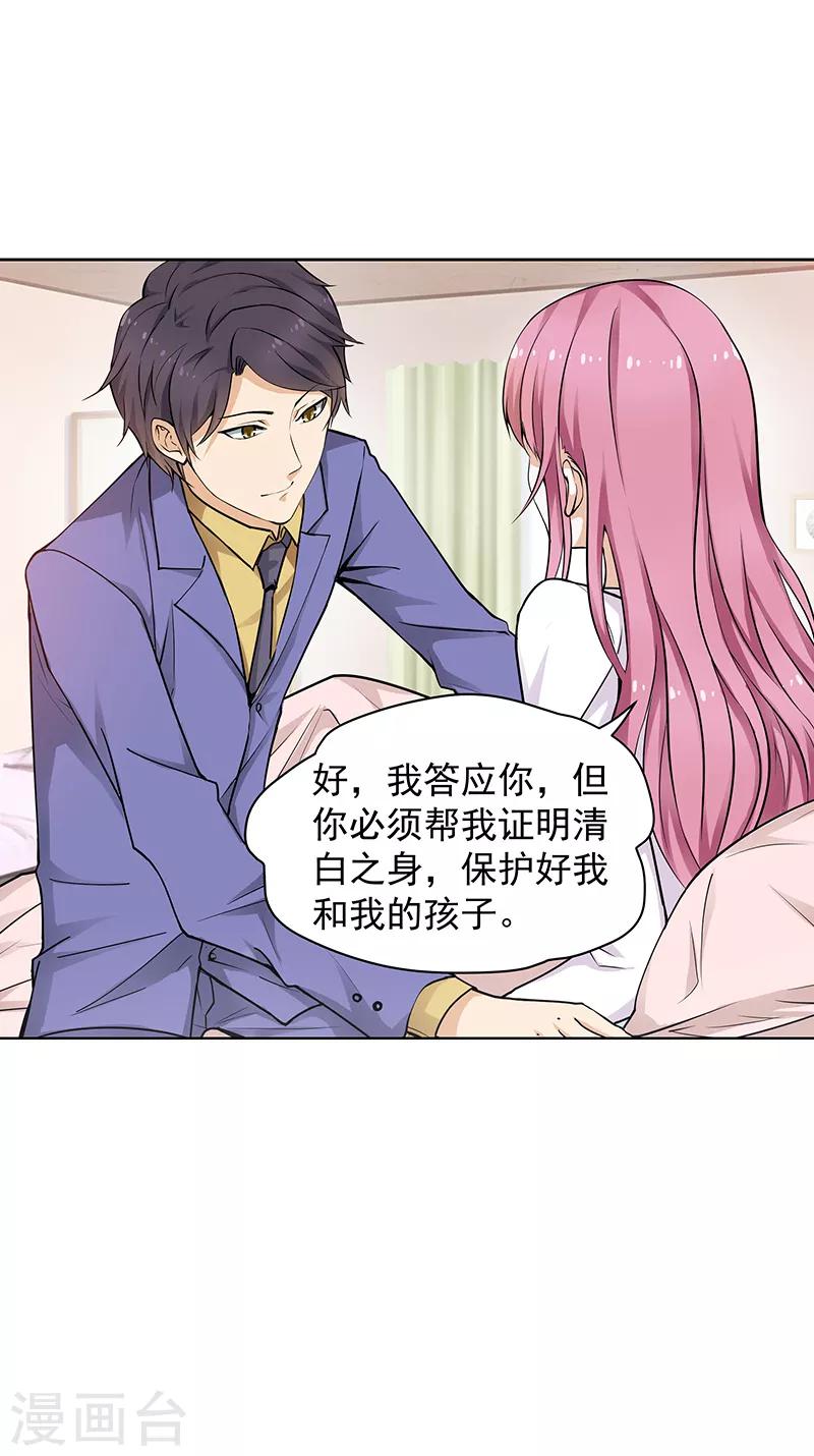 总裁的追妻实录漫画,第17话1图