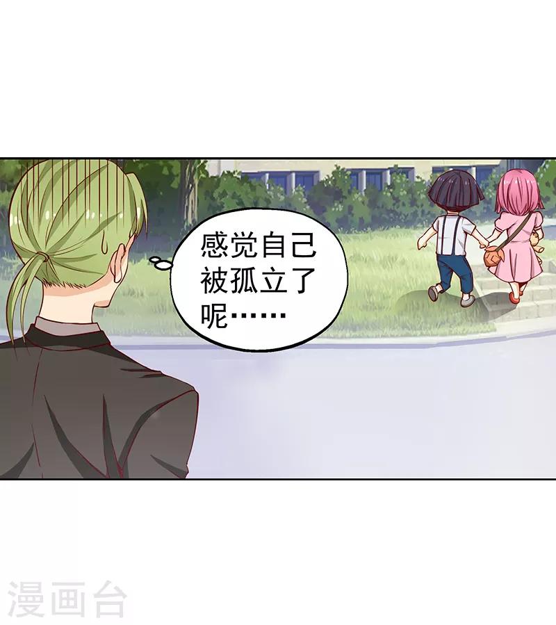 总裁的追妻实录漫画,第25话2图