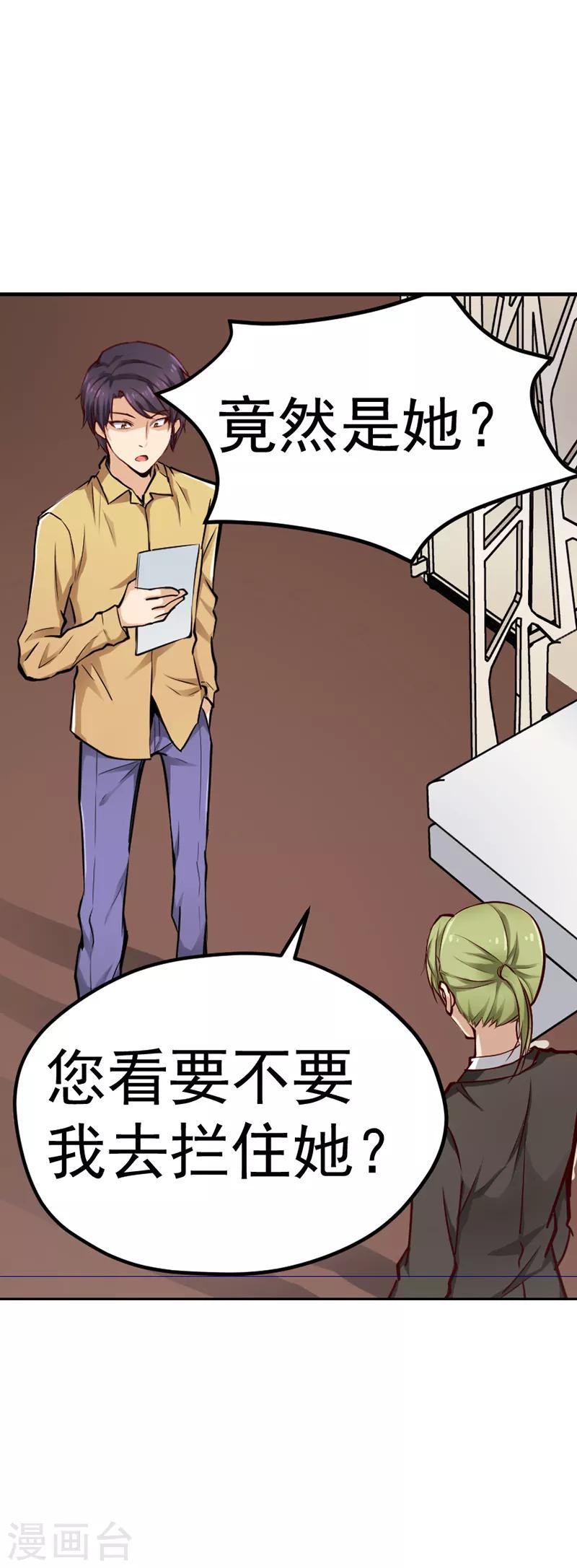 总裁的追妻攻略漫画漫画,第8话1图