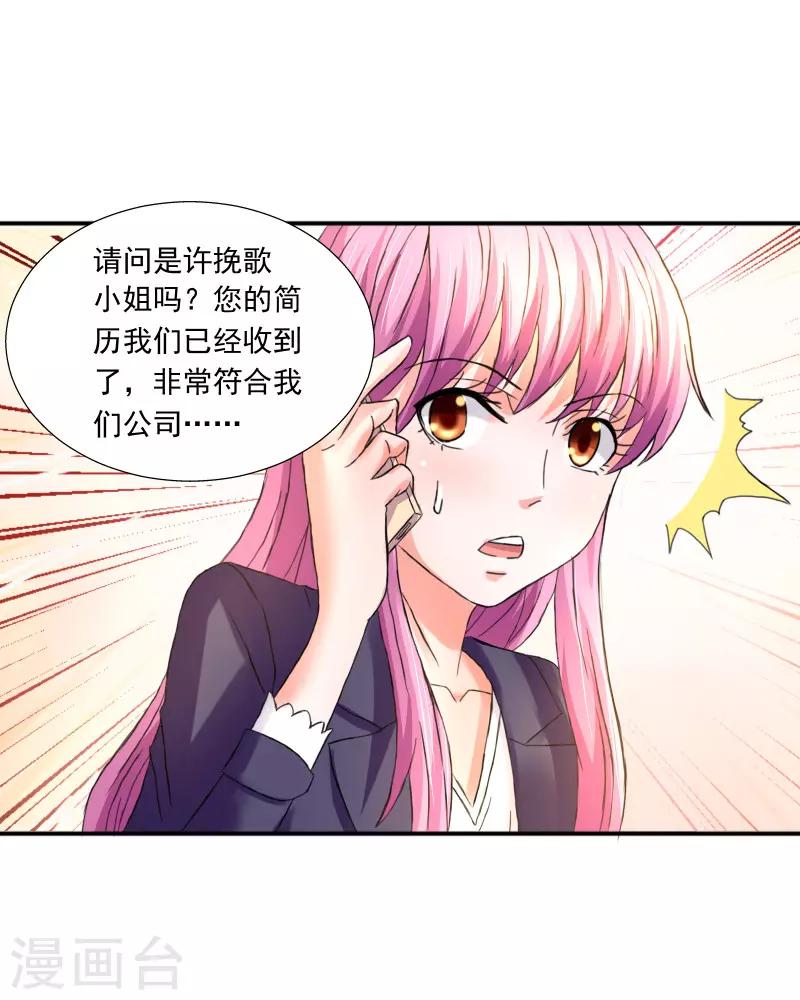 总裁的追妻路全集完整版漫画,第74话2图