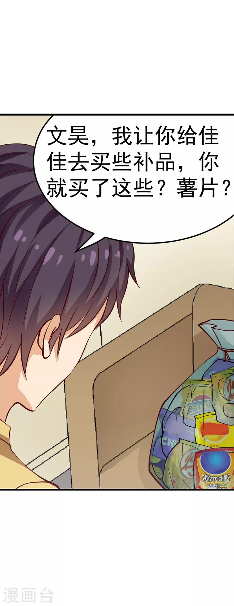 总裁的追妻之路漫画,第39话1图