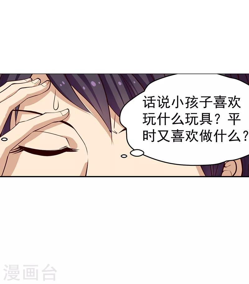 总裁的追妻之路有点难漫画,第22话2图