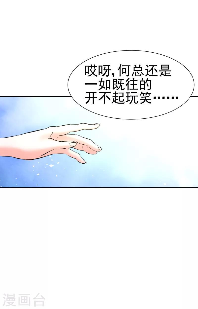 总裁的追妻实录漫画下拉式酷漫屋漫画,第64话2图