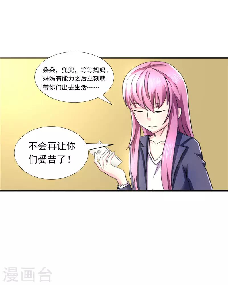 总裁的追妻法则漫画,第74话1图