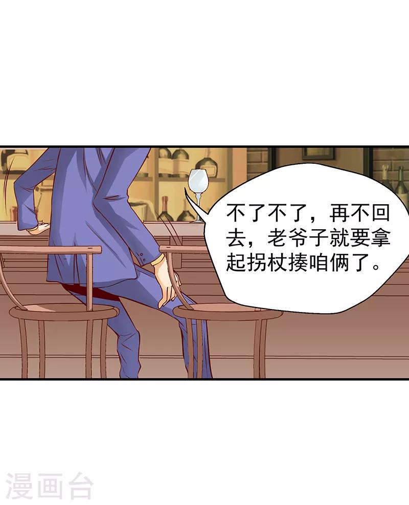 总裁的追妻攻略全文免费漫画,第35话2图