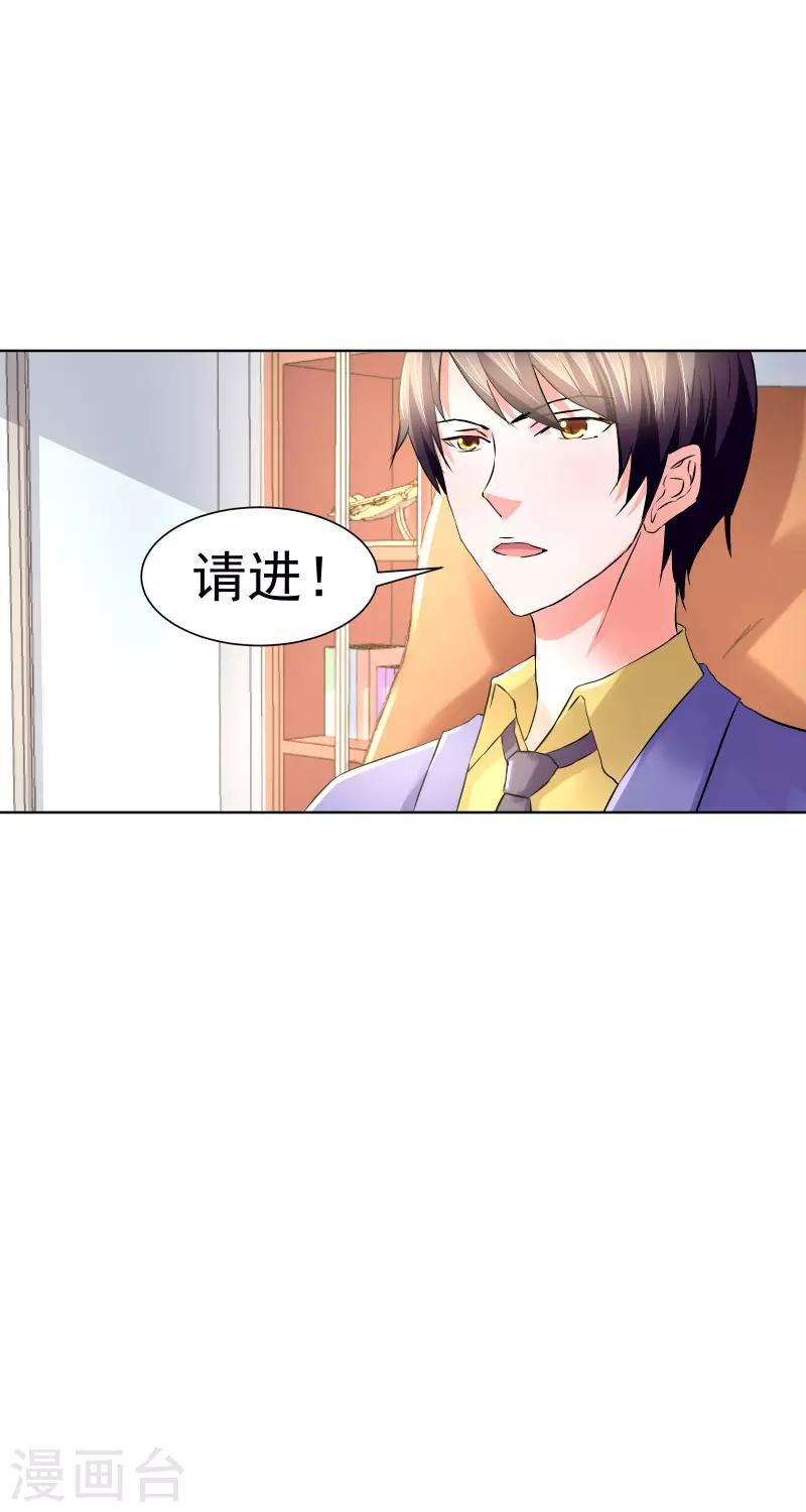 总裁的追妻之路电视剧漫画,第71话1图