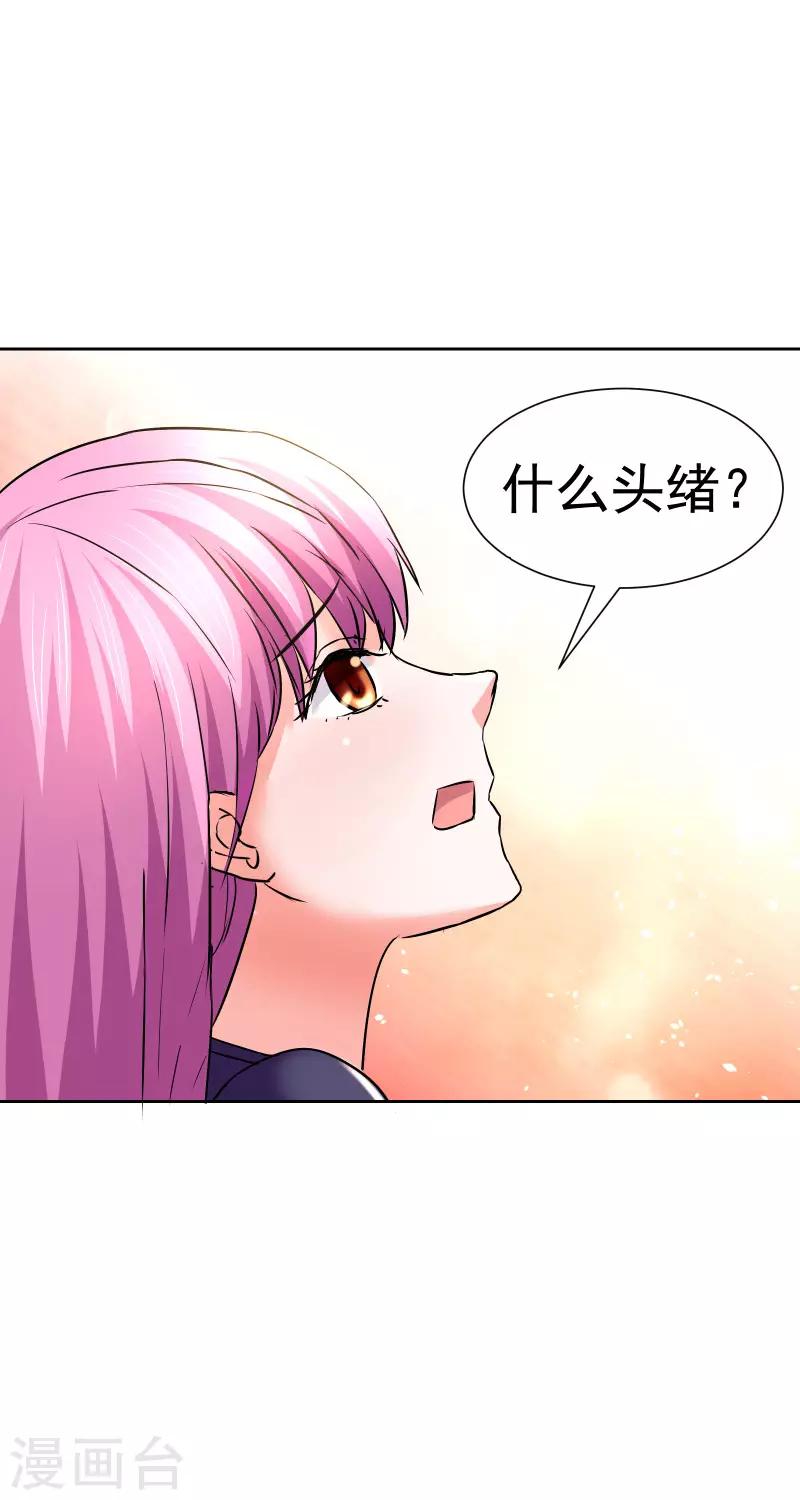 总裁的追妻之路漫画,第60话1图