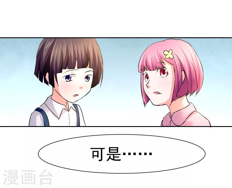 总裁的追妻之路有点难漫画,第56话2图