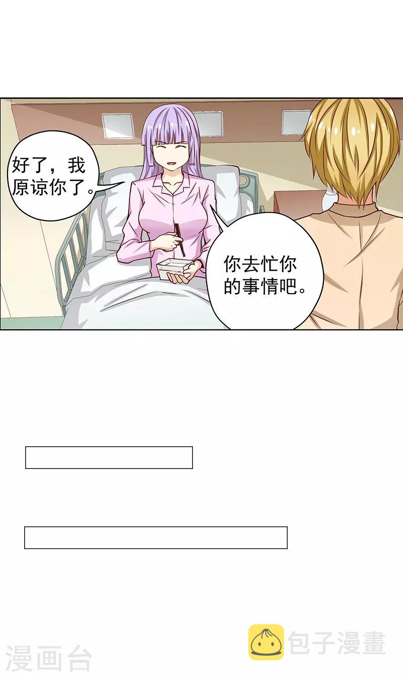 总裁的追妻攻略漫画漫画,第46话1图