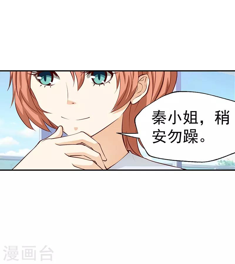 总裁的追妻路全文免费漫画,第44话2图