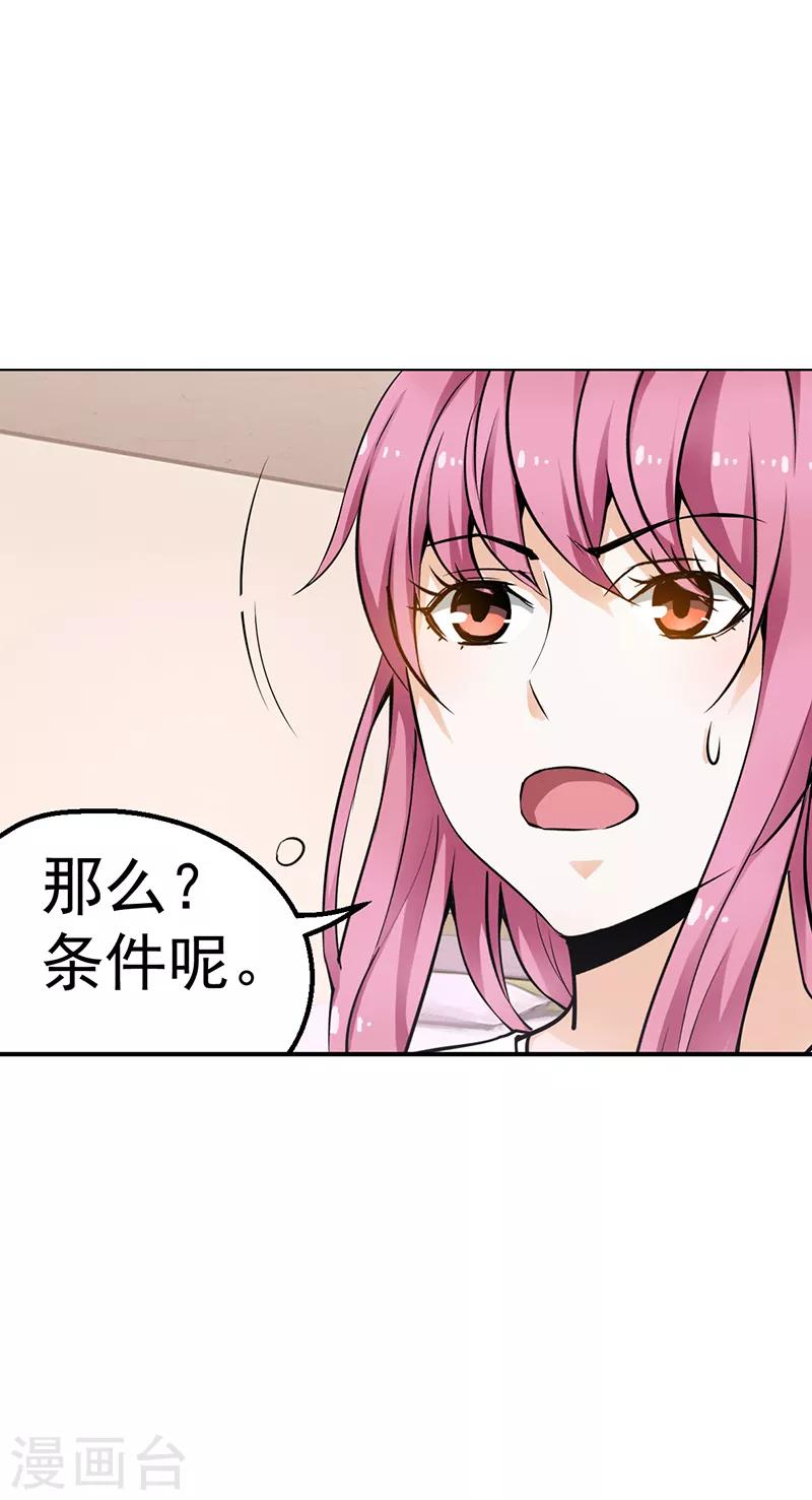 总裁的追妻路全集完整版漫画,第17话1图