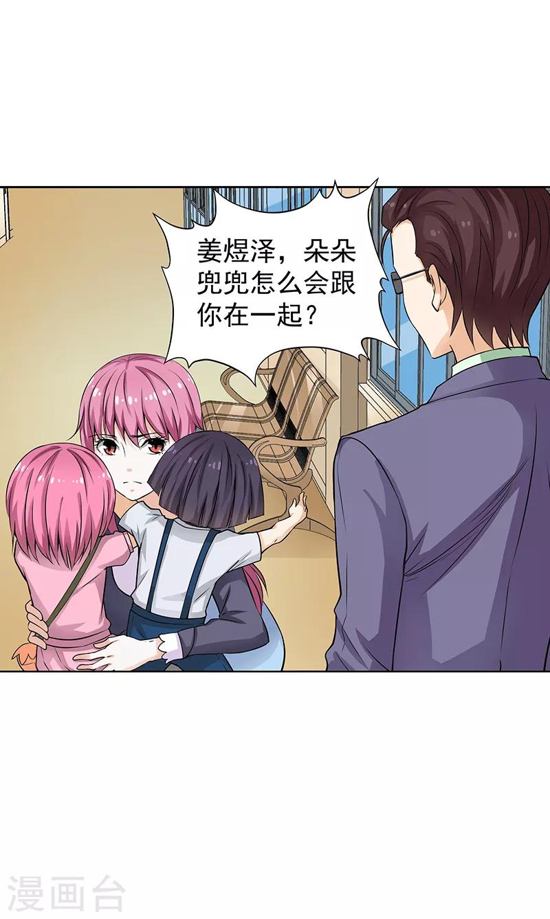 总裁的追妻攻略全文免费漫画,第31话2图