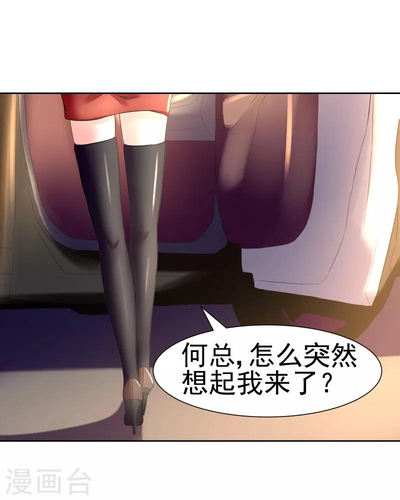 总裁的追妻实录小说免费阅读全文漫画,第61话1图