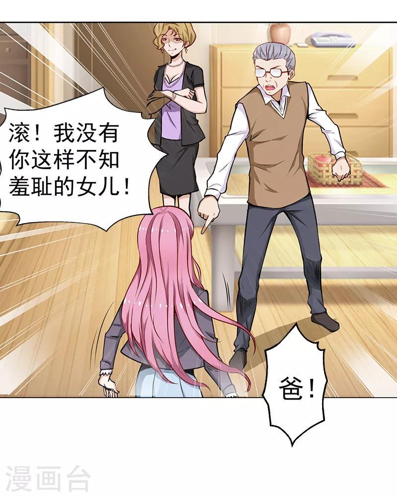 总裁的追妻全集漫画,第12话2图
