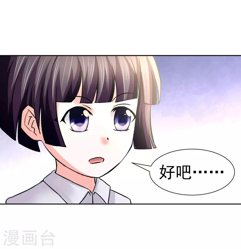 总裁的追妻指南6漫画漫画,第57话2图