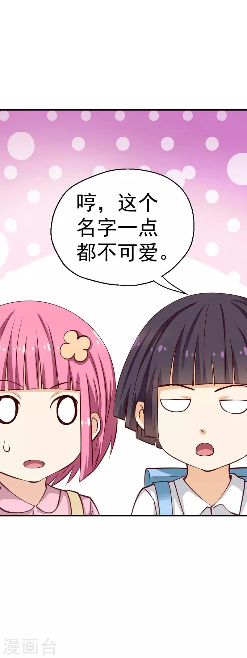 总裁的追妻指南漫画,第47话2图