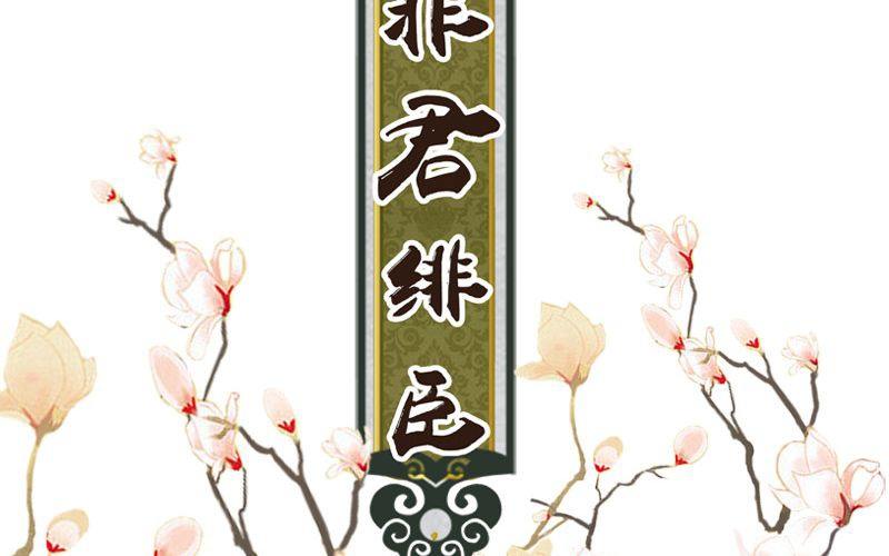 非君子之过的上一句是什么漫画,第7话：哥们，这人我点了！！！2图