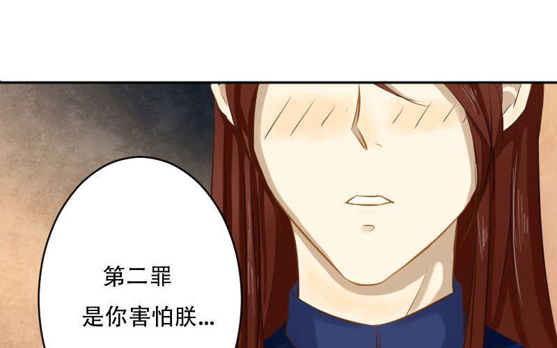 非君子之过的上一句是什么漫画,番外篇：何琛，你可知罪？1图
