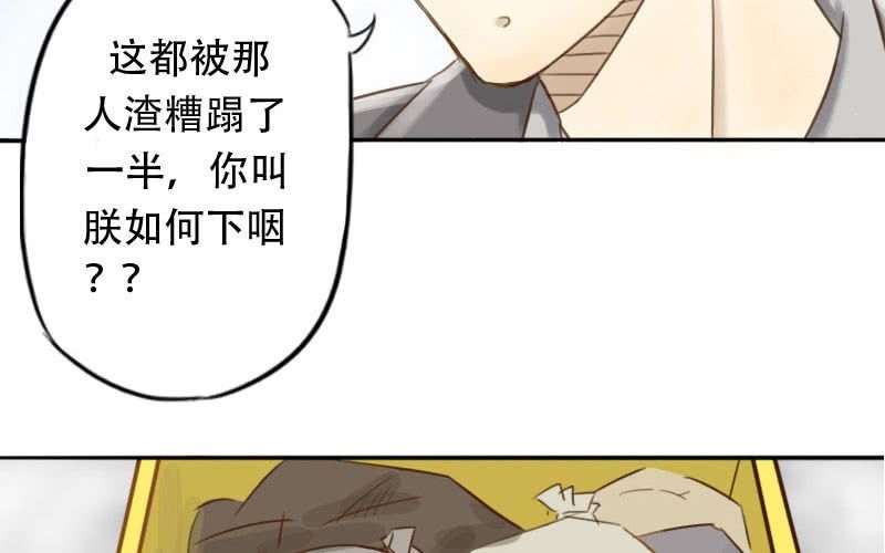 非君之宠三皇子漫画,第2话：爱卿甚是可爱呢~2图