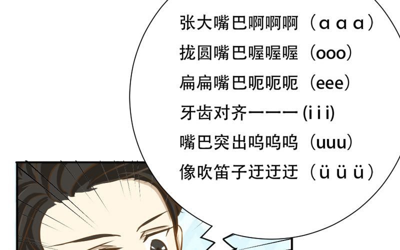 非君子之过的上一句是什么漫画,第9话：汉语拼音好难哟~1图