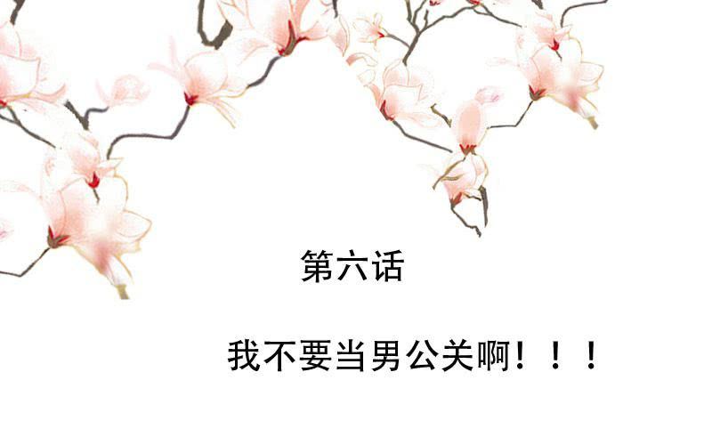 非君子之过的上一句是什么漫画,第6话：我不要当男公关啊！！1图