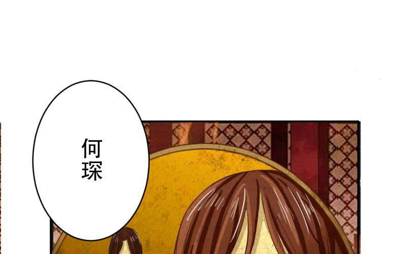 非君绯臣漫画漫画,番外篇：何琛，你可知罪？2图