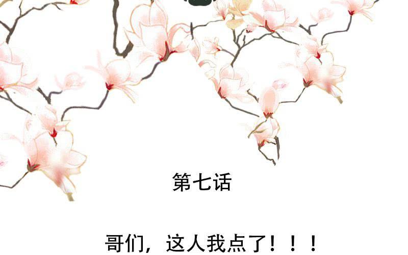 非君子之过的上一句是什么漫画,第7话：哥们，这人我点了！！！1图